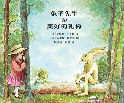 兔子先生和美好的礼物
