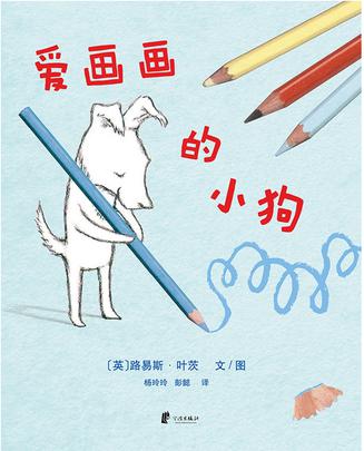 爱画画的小狗