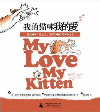 我的猫咪我的爱