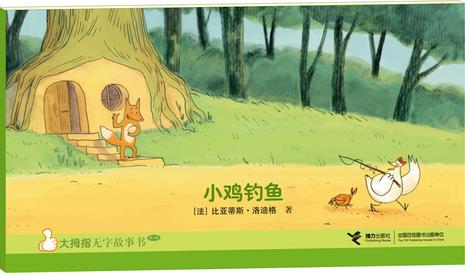 小鸡钓鱼