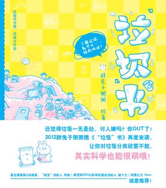 垃圾书