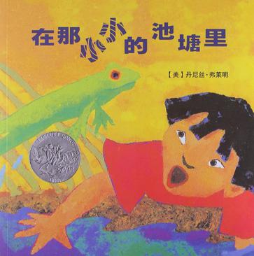 在那小小的池塘里