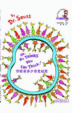 你能有多少奇思妙想