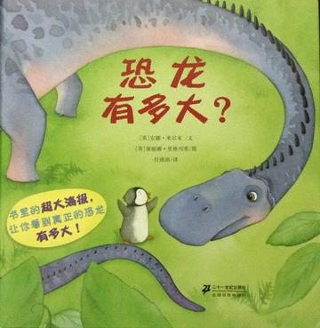 小小问不倒：恐龙有多大？