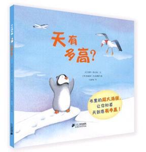 小小问不倒：天有多高？