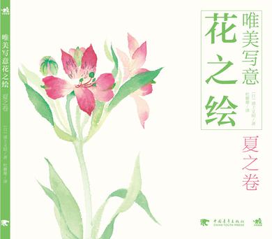 唯美写意花之绘