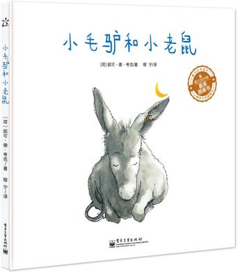小毛驴和小老鼠