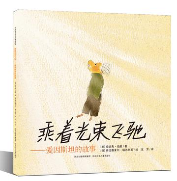 乘着光束飞驰