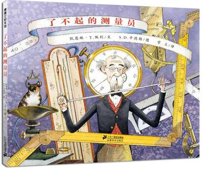 了不起的测量员