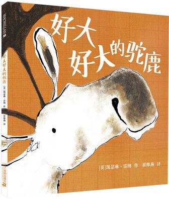 好大好大的驼鹿