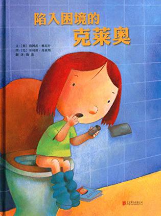 陷入困境的克莱奥