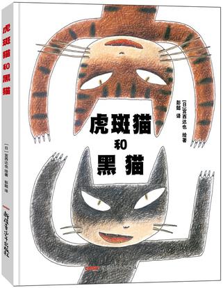 虎斑猫和黑猫