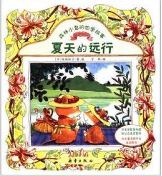 夏天的远行