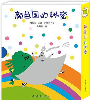 颜色国的秘密