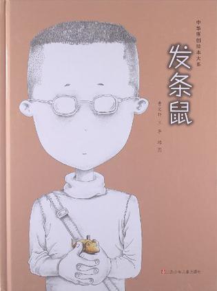 发条鼠