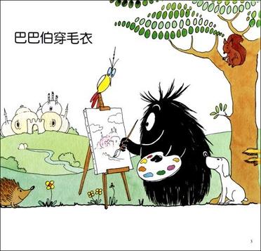 巴巴伯穿毛衣·巴巴伯的新模样