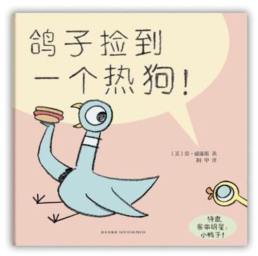 鸽子捡到一个热狗！