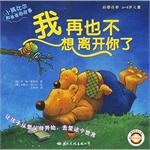 小熊比尔和爸爸的故事