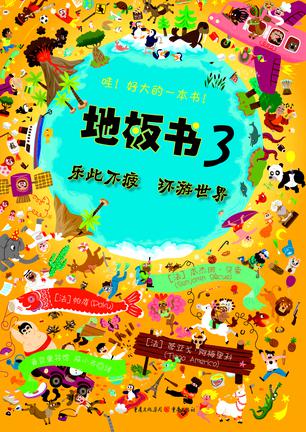 地板书3
