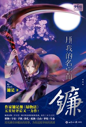 Hi，我的名字叫镰