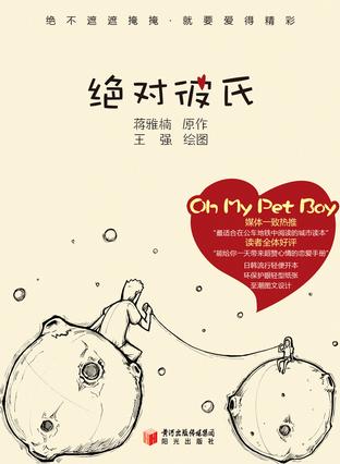 绝对彼氏 绝对彼氏