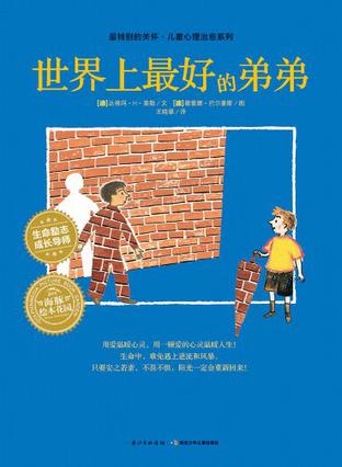 世界上最好的弟弟