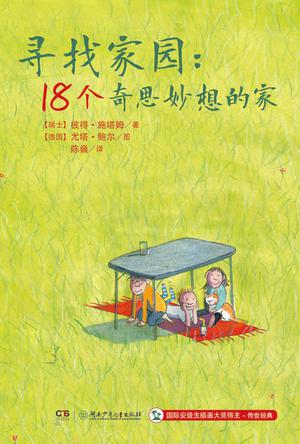 寻找家园
