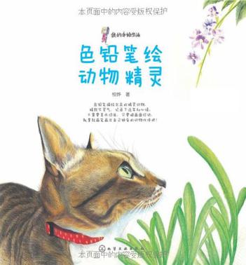 色铅笔绘动物精灵
