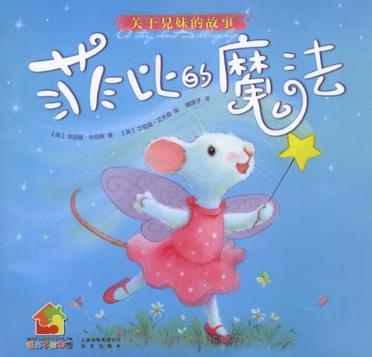 菲比的魔法