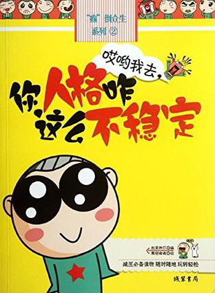癫倒众生系列2