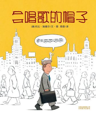 会唱歌的帽子