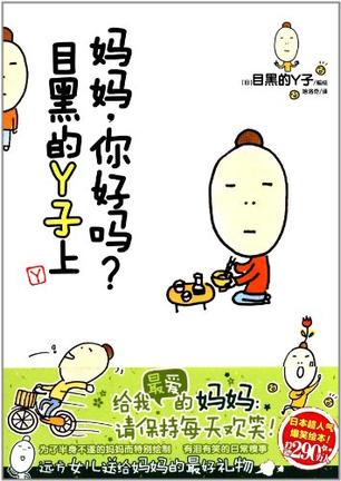 妈妈，你好吗？目黑的Y子上
