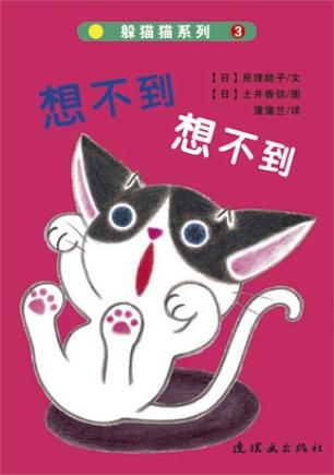 躲猫猫系列