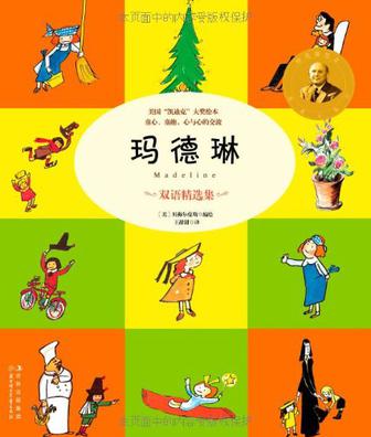 玛德琳