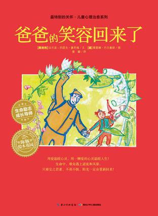 爸爸的笑容回来了