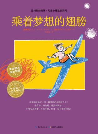 乘着梦想的翅膀