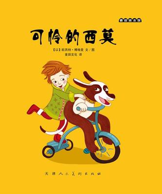 可怜的西莫