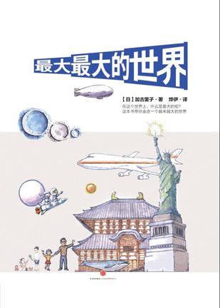 最大最大的世界