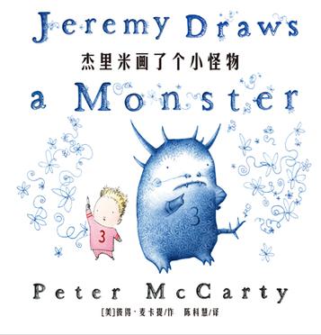 杰里米画了个小怪物