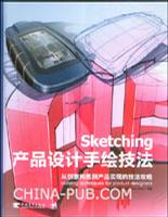 产品设计手绘技法