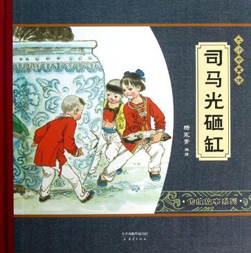 司马光砸缸