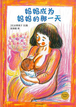 妈妈成为妈妈的那一天