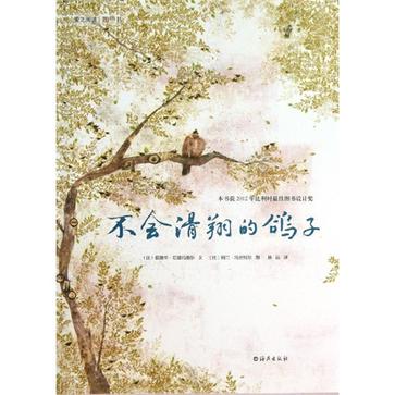 不会滑翔的鸽子