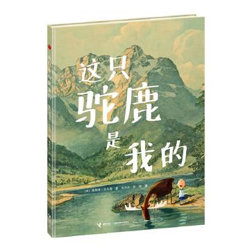 这只驼鹿是我的