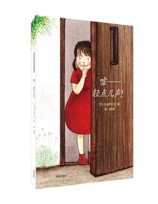 嘘——轻点儿声