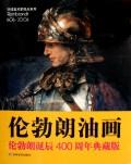 伦勃朗油画