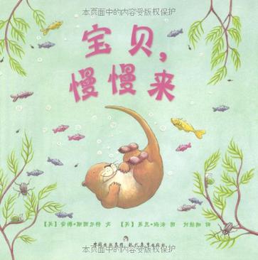 宝贝.慢慢来
