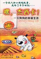 嘿，杰西卡
