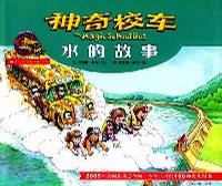 水的故事