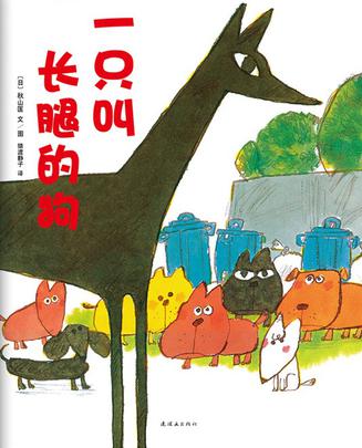 一只叫长腿的狗